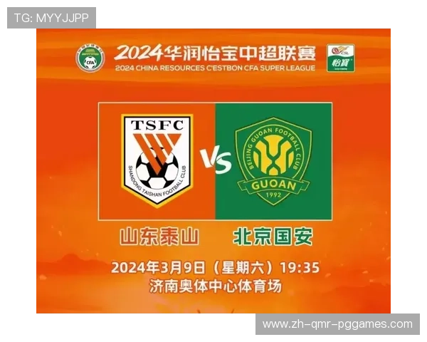 鲁京对决引爆中超：解析山东与北京的关键战役