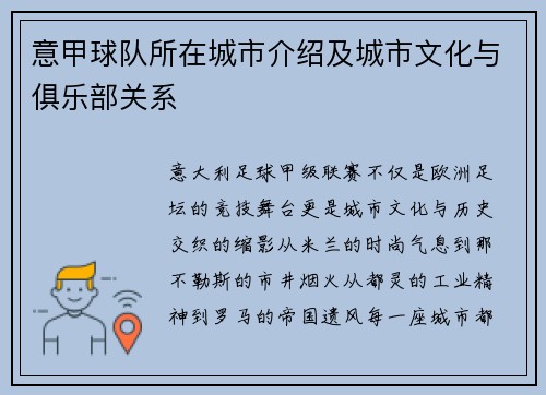 意甲球队所在城市介绍及城市文化与俱乐部关系