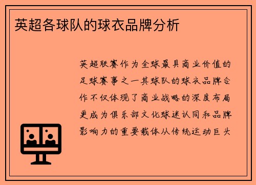 英超各球队的球衣品牌分析