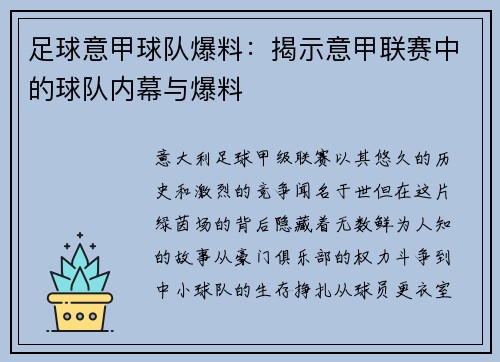 足球意甲球队爆料：揭示意甲联赛中的球队内幕与爆料