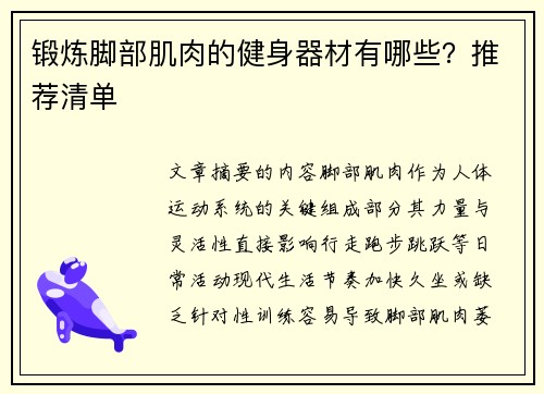 锻炼脚部肌肉的健身器材有哪些？推荐清单